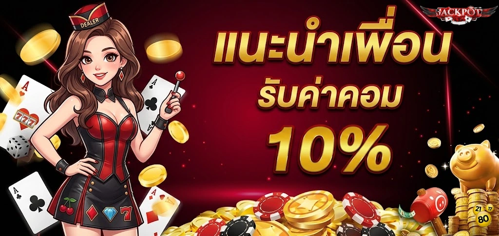 โปรโมชั่น JACKPOT88